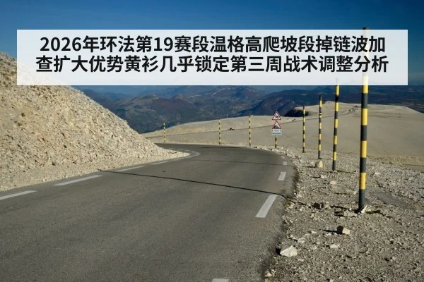 Tour de France mountain climb