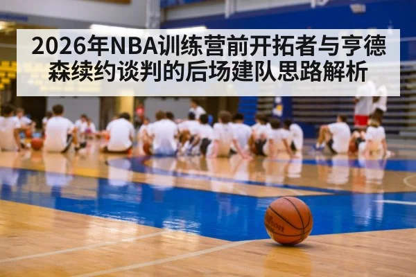 basketball training camp